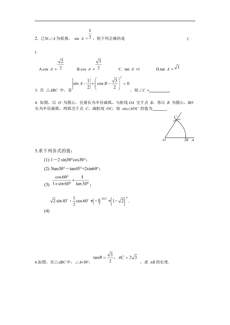28.1第3课时特殊角的三角函数值_初中数学人教版_9下-初中数学人教版_02课件+导学案（配套）_3.RJ九数下第二十八章锐角三角函数_28.1第3课时特殊角的三角函数值
