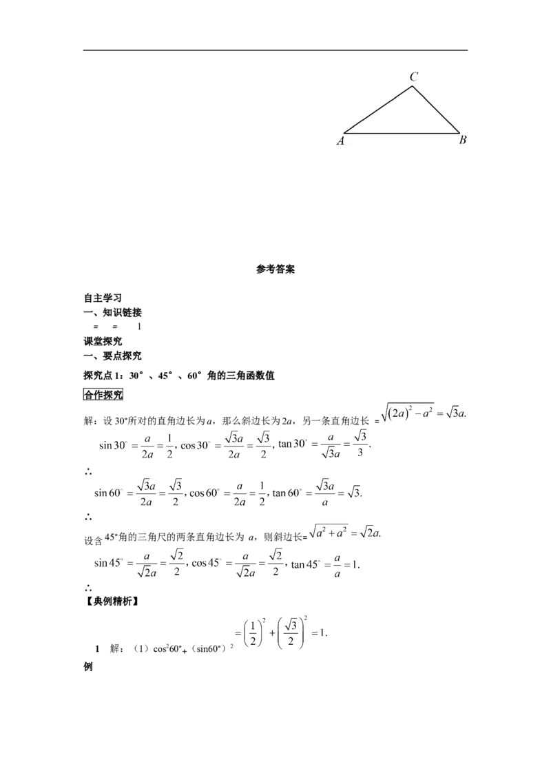 28.1第3课时特殊角的三角函数值_初中数学人教版_9下-初中数学人教版_02课件+导学案（配套）_3.RJ九数下第二十八章锐角三角函数_28.1第3课时特殊角的三角函数值