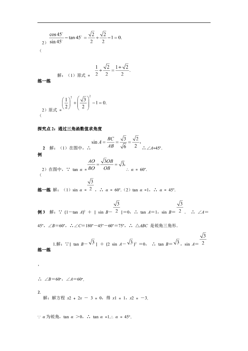 28.1第3课时特殊角的三角函数值_初中数学人教版_9下-初中数学人教版_02课件+导学案（配套）_3.RJ九数下第二十八章锐角三角函数_28.1第3课时特殊角的三角函数值