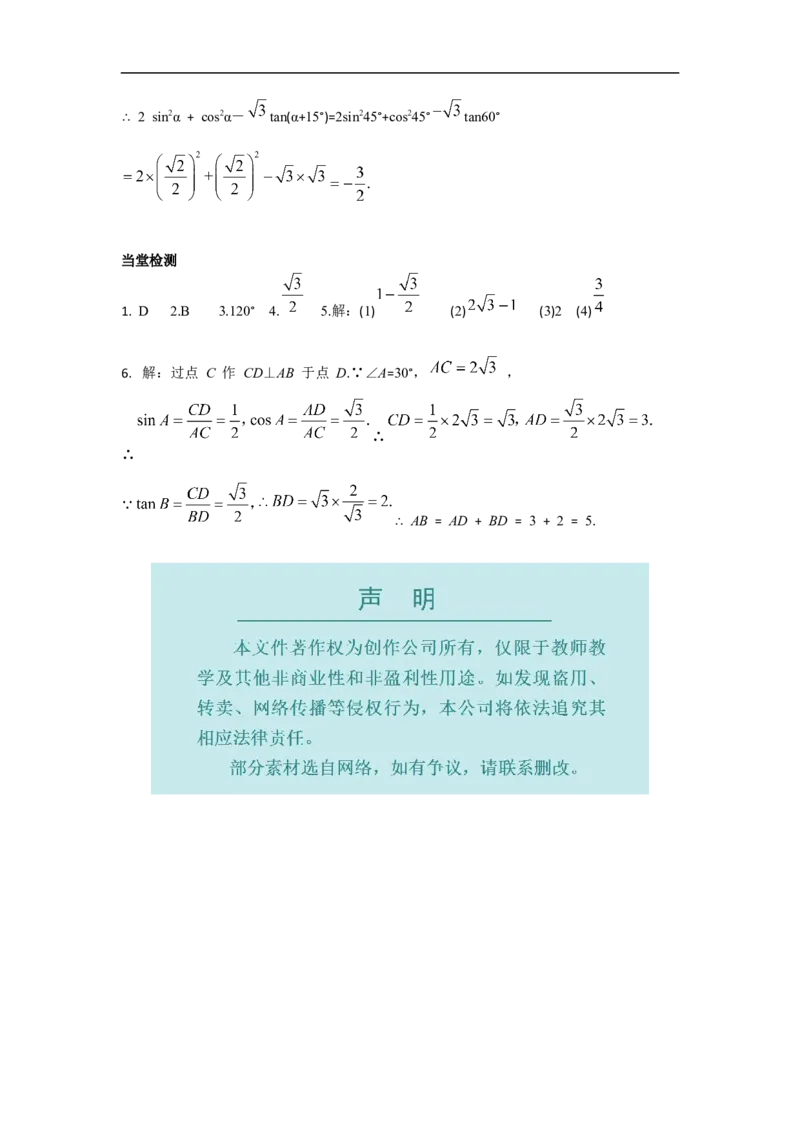 28.1第3课时特殊角的三角函数值_初中数学人教版_9下-初中数学人教版_02课件+导学案（配套）_3.RJ九数下第二十八章锐角三角函数_28.1第3课时特殊角的三角函数值