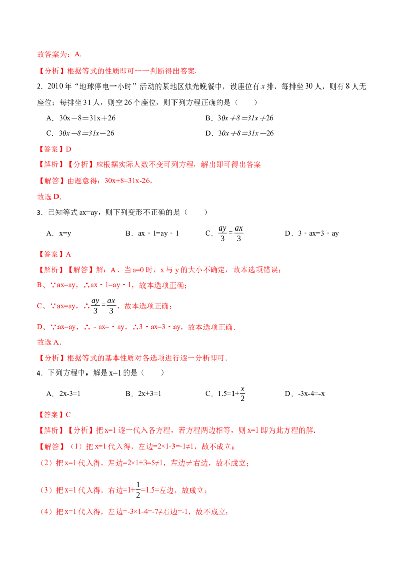 3.1从算式到方程(讲+练)7大题型-重要笔记2022-2023学年七年级数学上册重要考点精讲精练(人教版)（解析版）_初中数学人教版_7上-初中数学人教版_7上-初中数学人教版（旧版）赠送