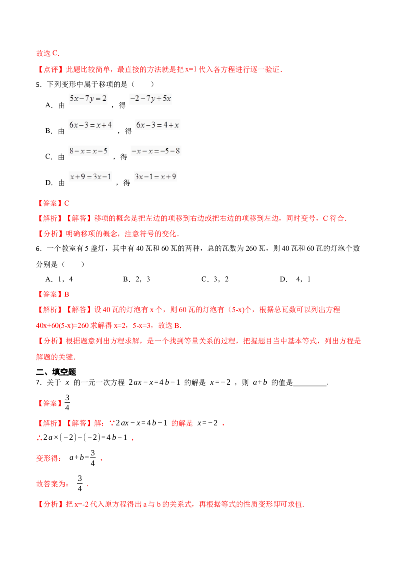 3.1从算式到方程(讲+练)7大题型-重要笔记2022-2023学年七年级数学上册重要考点精讲精练(人教版)（解析版）_初中数学人教版_7上-初中数学人教版_7上-初中数学人教版（旧版）赠送