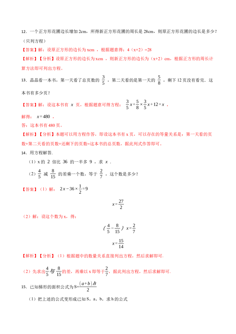 3.1从算式到方程(讲+练)7大题型-重要笔记2022-2023学年七年级数学上册重要考点精讲精练(人教版)（解析版）_初中数学人教版_7上-初中数学人教版_7上-初中数学人教版（旧版）赠送