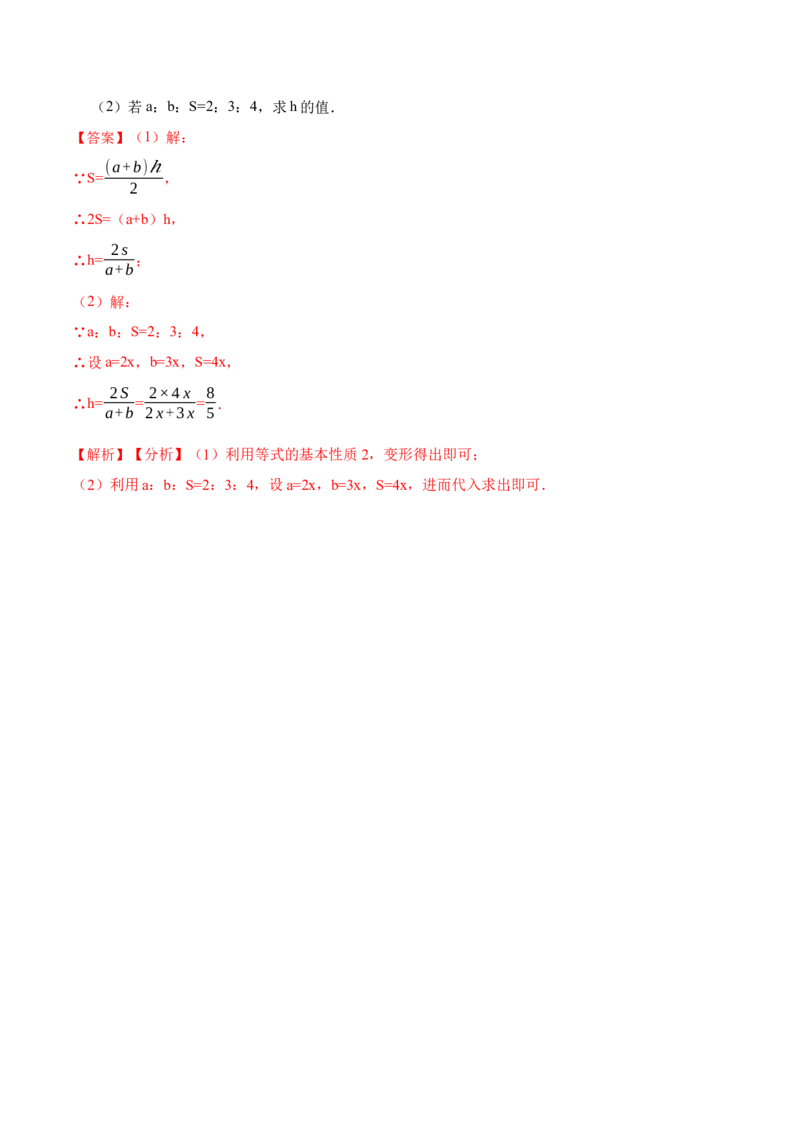 3.1从算式到方程(讲+练)7大题型-重要笔记2022-2023学年七年级数学上册重要考点精讲精练(人教版)（解析版）_初中数学人教版_7上-初中数学人教版_7上-初中数学人教版（旧版）赠送