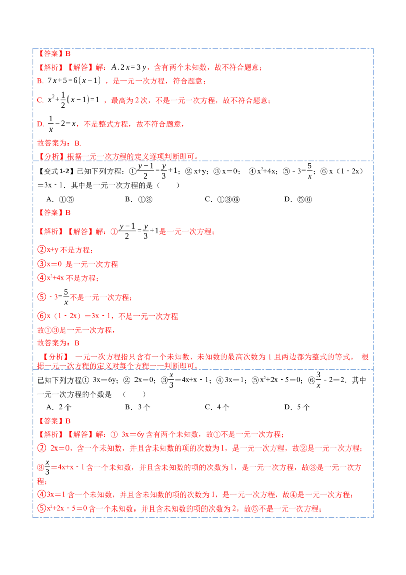 3.1从算式到方程(讲+练)7大题型-重要笔记2022-2023学年七年级数学上册重要考点精讲精练(人教版)（解析版）_初中数学人教版_7上-初中数学人教版_7上-初中数学人教版（旧版）赠送