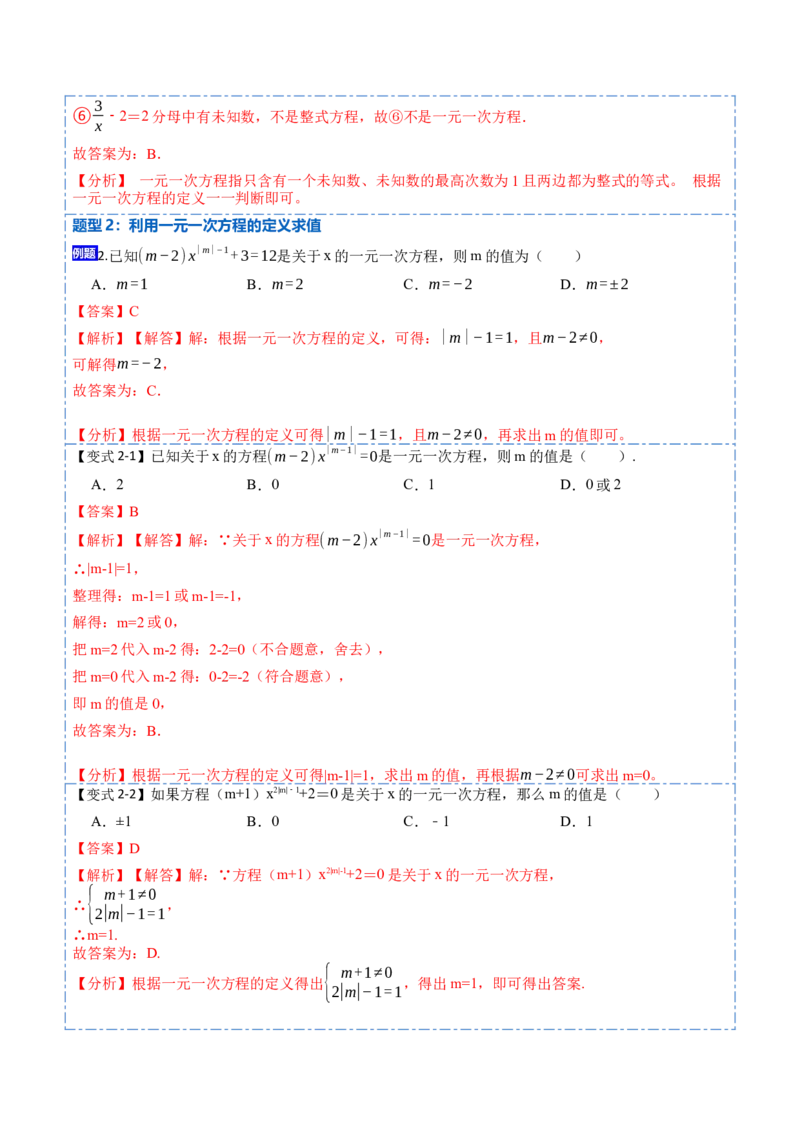 3.1从算式到方程(讲+练)7大题型-重要笔记2022-2023学年七年级数学上册重要考点精讲精练(人教版)（解析版）_初中数学人教版_7上-初中数学人教版_7上-初中数学人教版（旧版）赠送