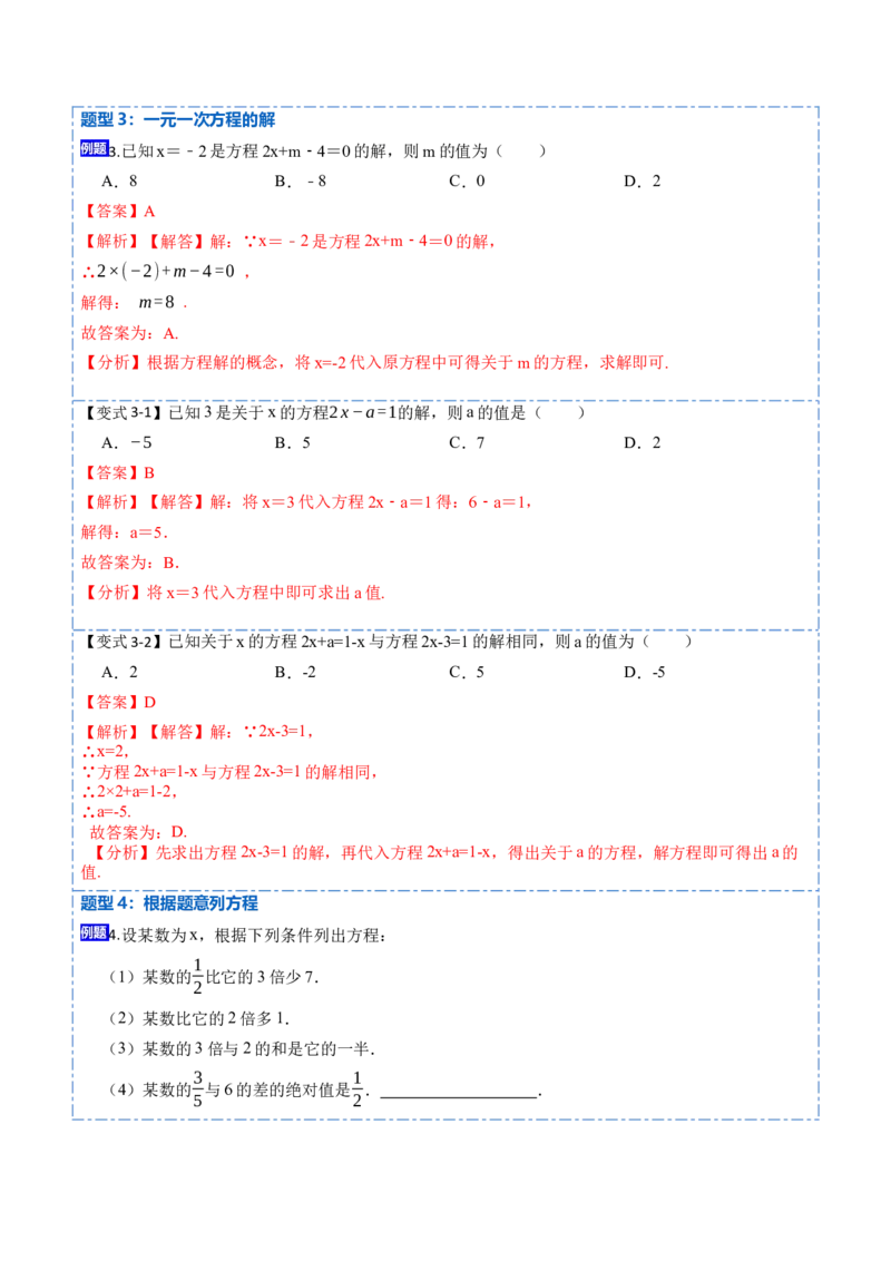 3.1从算式到方程(讲+练)7大题型-重要笔记2022-2023学年七年级数学上册重要考点精讲精练(人教版)（解析版）_初中数学人教版_7上-初中数学人教版_7上-初中数学人教版（旧版）赠送
