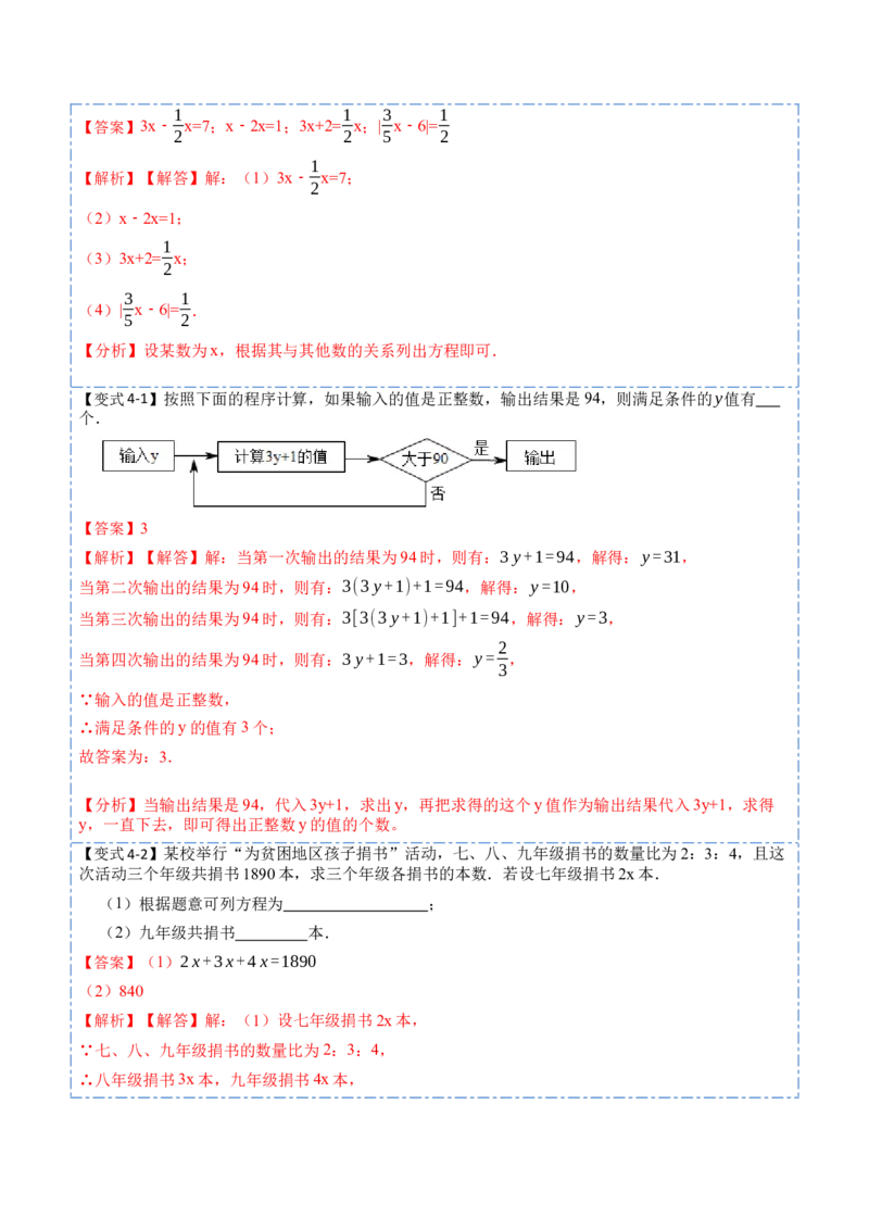 3.1从算式到方程(讲+练)7大题型-重要笔记2022-2023学年七年级数学上册重要考点精讲精练(人教版)（解析版）_初中数学人教版_7上-初中数学人教版_7上-初中数学人教版（旧版）赠送