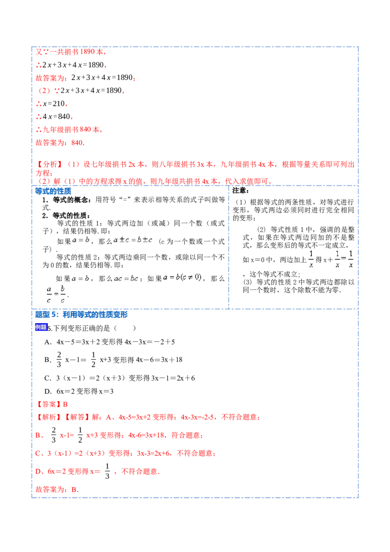 3.1从算式到方程(讲+练)7大题型-重要笔记2022-2023学年七年级数学上册重要考点精讲精练(人教版)（解析版）_初中数学人教版_7上-初中数学人教版_7上-初中数学人教版（旧版）赠送