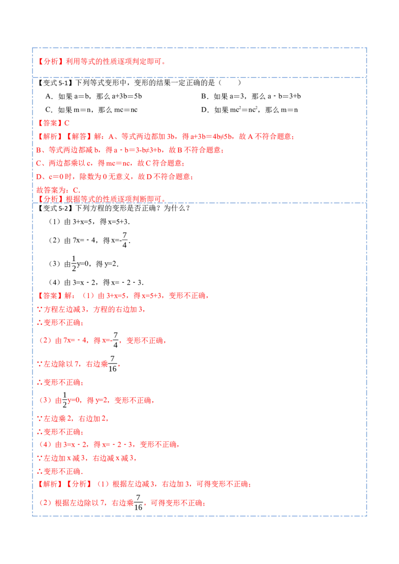 3.1从算式到方程(讲+练)7大题型-重要笔记2022-2023学年七年级数学上册重要考点精讲精练(人教版)（解析版）_初中数学人教版_7上-初中数学人教版_7上-初中数学人教版（旧版）赠送