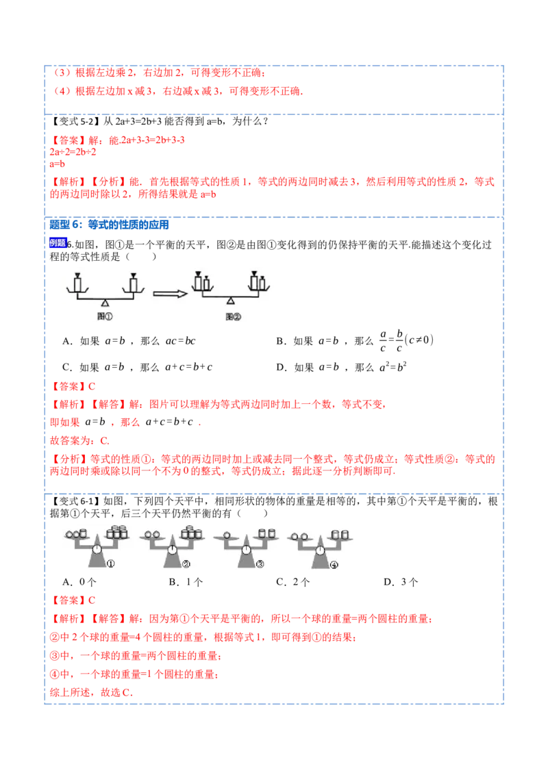 3.1从算式到方程(讲+练)7大题型-重要笔记2022-2023学年七年级数学上册重要考点精讲精练(人教版)（解析版）_初中数学人教版_7上-初中数学人教版_7上-初中数学人教版（旧版）赠送