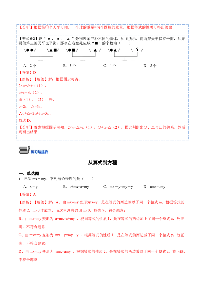 3.1从算式到方程(讲+练)7大题型-重要笔记2022-2023学年七年级数学上册重要考点精讲精练(人教版)（解析版）_初中数学人教版_7上-初中数学人教版_7上-初中数学人教版（旧版）赠送