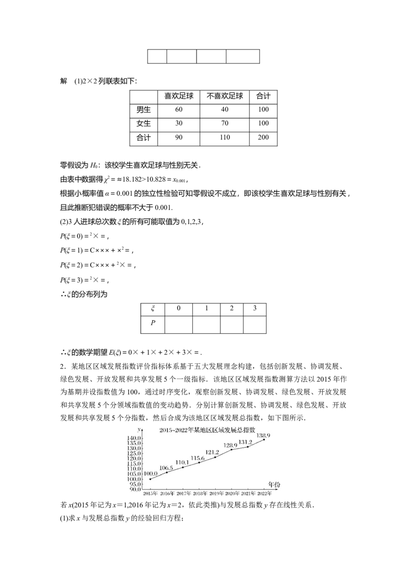 第十章　&sect;10.7　概率与统计的综合问题_2.2025数学总复习_2025年新高考资料_一轮复习_2025高考大一轮复习讲义+课件（完结）_2025高考大一轮复习数学（人教A版）_第七章~第十章