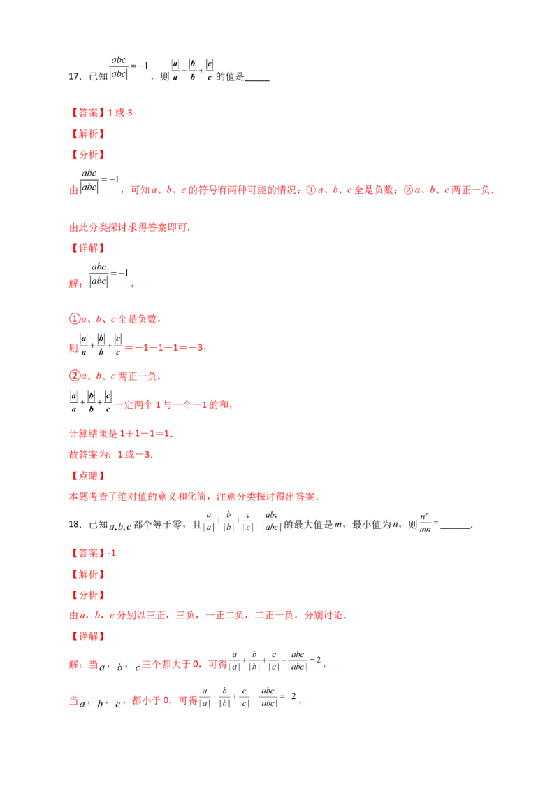 专题01a除以a的绝对值（解析版）_初中数学人教版_7上-初中数学人教版_7上-初中数学人教版（旧版）赠送_07专项讲练