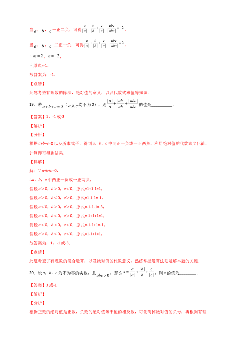 专题01a除以a的绝对值（解析版）_初中数学人教版_7上-初中数学人教版_7上-初中数学人教版（旧版）赠送_07专项讲练