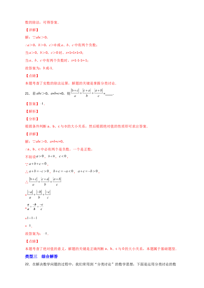 专题01a除以a的绝对值（解析版）_初中数学人教版_7上-初中数学人教版_7上-初中数学人教版（旧版）赠送_07专项讲练