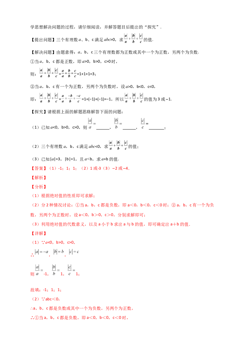 专题01a除以a的绝对值（解析版）_初中数学人教版_7上-初中数学人教版_7上-初中数学人教版（旧版）赠送_07专项讲练