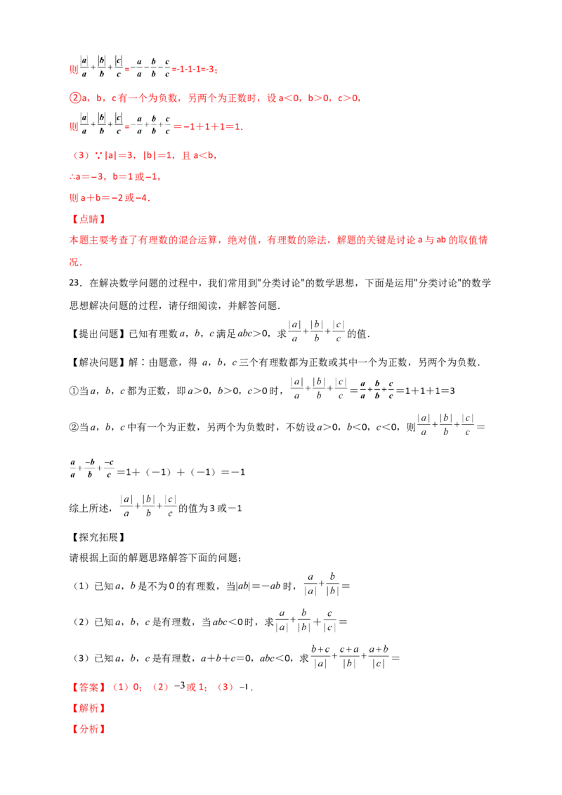 专题01a除以a的绝对值（解析版）_初中数学人教版_7上-初中数学人教版_7上-初中数学人教版（旧版）赠送_07专项讲练