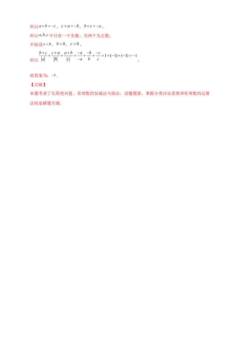 专题01a除以a的绝对值（解析版）_初中数学人教版_7上-初中数学人教版_7上-初中数学人教版（旧版）赠送_07专项讲练