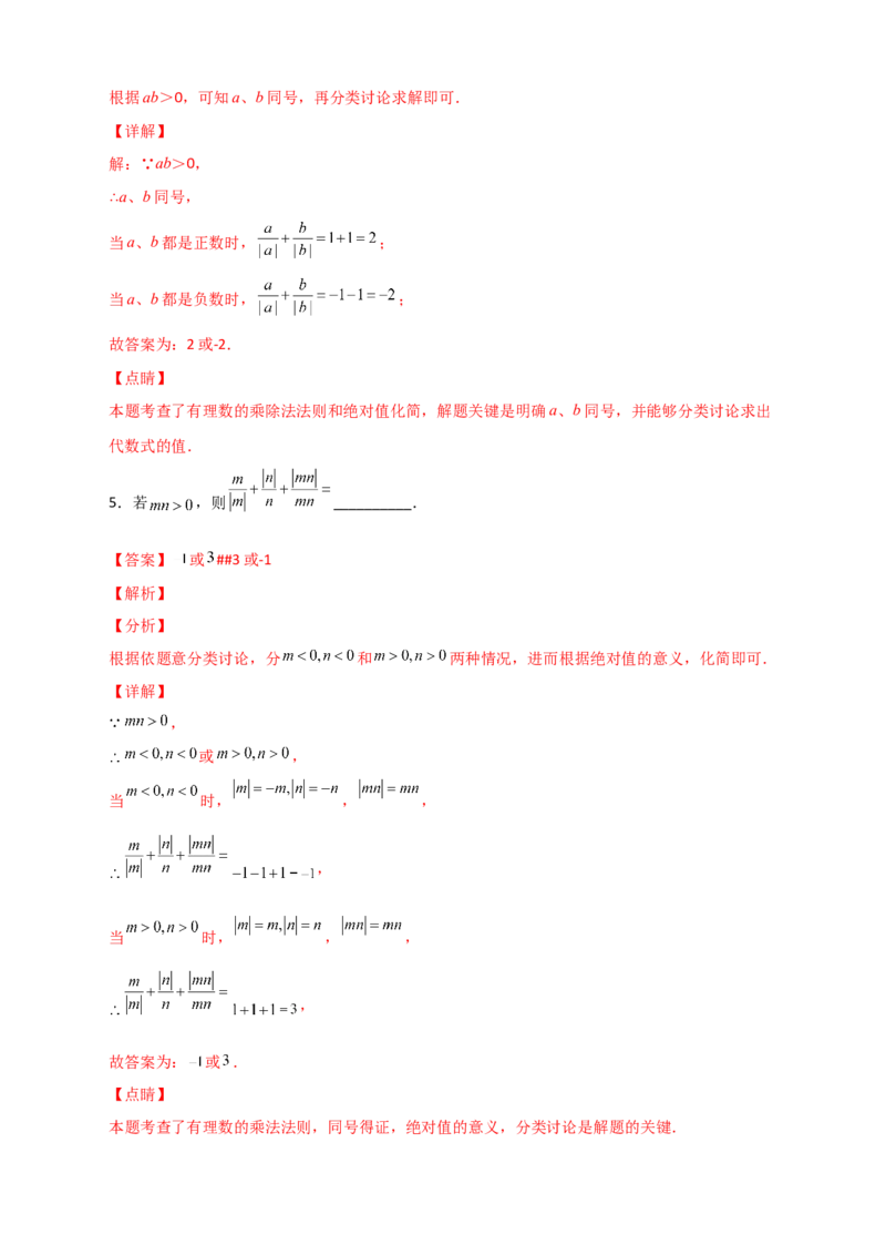 专题01a除以a的绝对值（解析版）_初中数学人教版_7上-初中数学人教版_7上-初中数学人教版（旧版）赠送_07专项讲练
