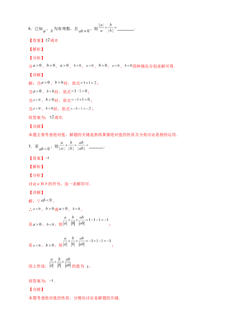 专题01a除以a的绝对值（解析版）_初中数学人教版_7上-初中数学人教版_7上-初中数学人教版（旧版）赠送_07专项讲练
