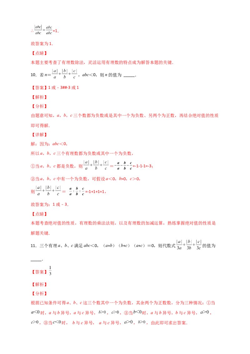 专题01a除以a的绝对值（解析版）_初中数学人教版_7上-初中数学人教版_7上-初中数学人教版（旧版）赠送_07专项讲练