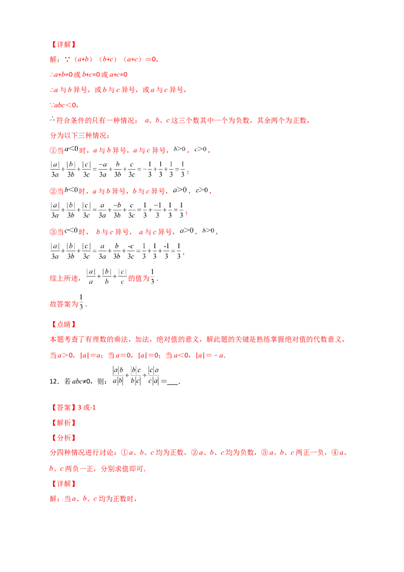 专题01a除以a的绝对值（解析版）_初中数学人教版_7上-初中数学人教版_7上-初中数学人教版（旧版）赠送_07专项讲练