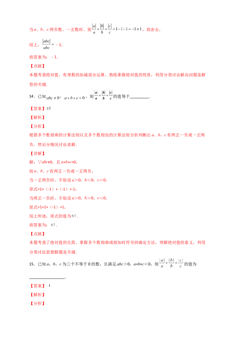 专题01a除以a的绝对值（解析版）_初中数学人教版_7上-初中数学人教版_7上-初中数学人教版（旧版）赠送_07专项讲练