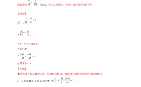 专题01a除以a的绝对值（解析版）_初中数学人教版_7上-初中数学人教版_7上-初中数学人教版（旧版）赠送_07专项讲练