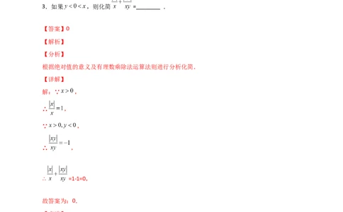 专题01a除以a的绝对值（解析版）_初中数学人教版_7上-初中数学人教版_7上-初中数学人教版（旧版）赠送_07专项讲练