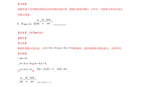 专题01a除以a的绝对值（解析版）_初中数学人教版_7上-初中数学人教版_7上-初中数学人教版（旧版）赠送_07专项讲练