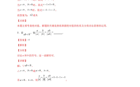 专题01a除以a的绝对值（解析版）_初中数学人教版_7上-初中数学人教版_7上-初中数学人教版（旧版）赠送_07专项讲练