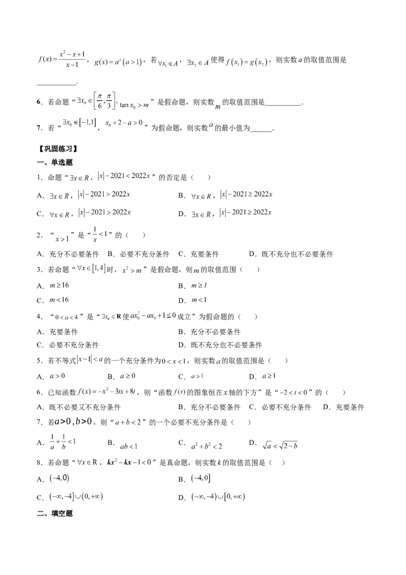 第二讲常用逻辑用语讲义原卷板_2.2025数学总复习_2023年新高考资料_二轮复习_2023届高考数学二轮复习讲义（含解析）_2023届高考数学二轮复习讲义&mdash;&mdash;第二讲常用逻辑用语讲义（含解析）