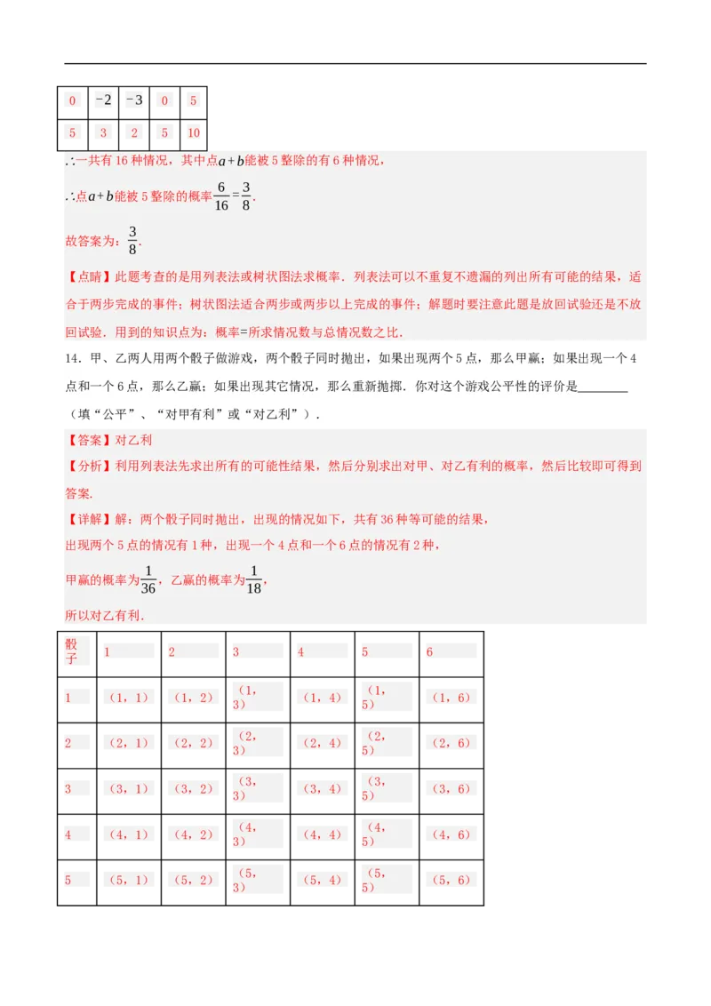 25.2用列举法求概率（第一课时）（分层作业）解析版_初中数学人教版_9上-初中数学人教版_06习题试卷_1同步练习_同步练习（第3套）