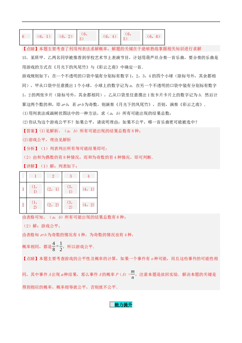 25.2用列举法求概率（第一课时）（分层作业）解析版_初中数学人教版_9上-初中数学人教版_06习题试卷_1同步练习_同步练习（第3套）