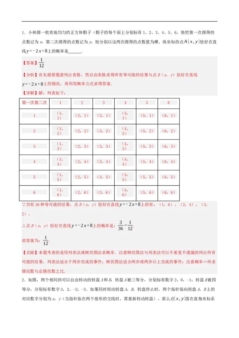 25.2用列举法求概率（第一课时）（分层作业）解析版_初中数学人教版_9上-初中数学人教版_06习题试卷_1同步练习_同步练习（第3套）