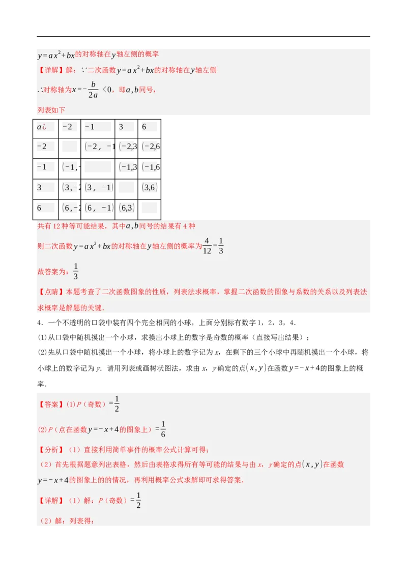 25.2用列举法求概率（第一课时）（分层作业）解析版_初中数学人教版_9上-初中数学人教版_06习题试卷_1同步练习_同步练习（第3套）