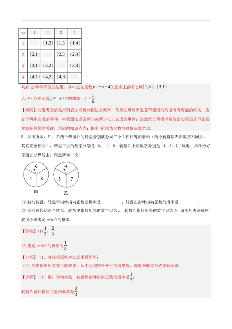25.2用列举法求概率（第一课时）（分层作业）解析版_初中数学人教版_9上-初中数学人教版_06习题试卷_1同步练习_同步练习（第3套）