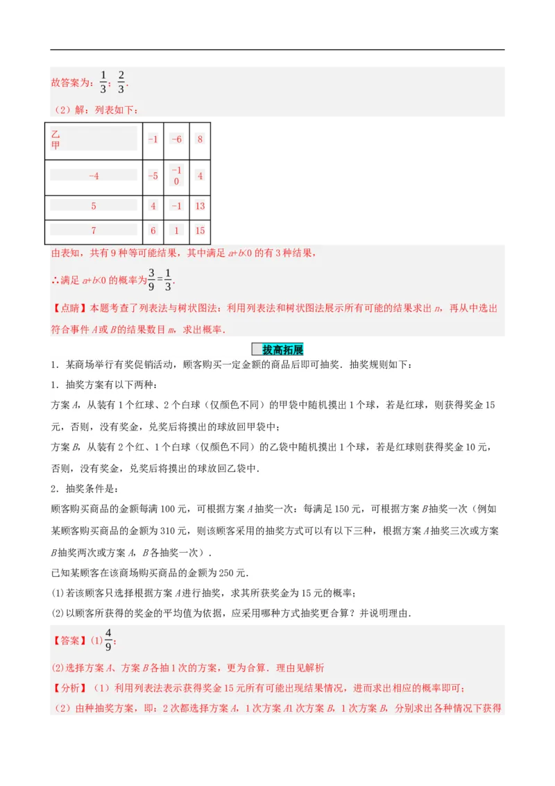 25.2用列举法求概率（第一课时）（分层作业）解析版_初中数学人教版_9上-初中数学人教版_06习题试卷_1同步练习_同步练习（第3套）
