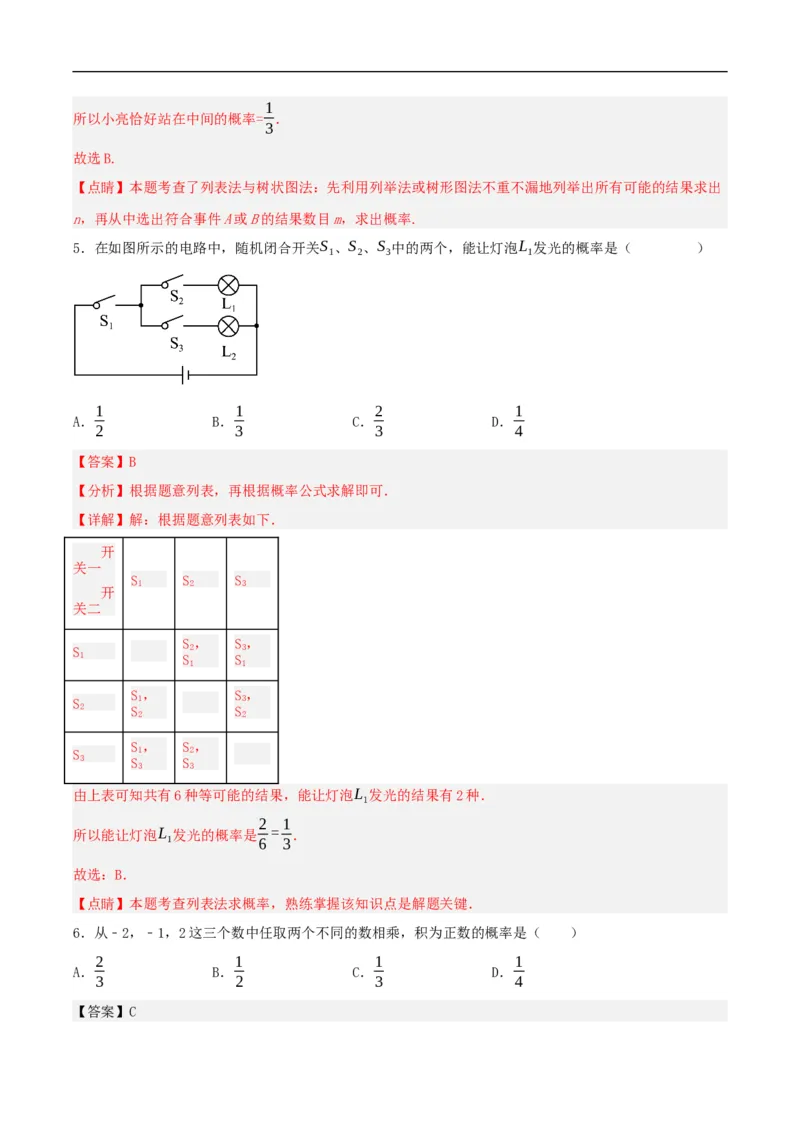 25.2用列举法求概率（第一课时）（分层作业）解析版_初中数学人教版_9上-初中数学人教版_06习题试卷_1同步练习_同步练习（第3套）