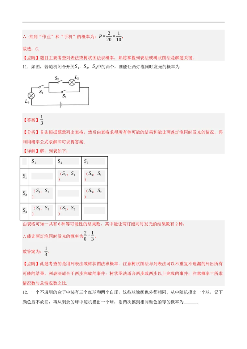 25.2用列举法求概率（第一课时）（分层作业）解析版_初中数学人教版_9上-初中数学人教版_06习题试卷_1同步练习_同步练习（第3套）