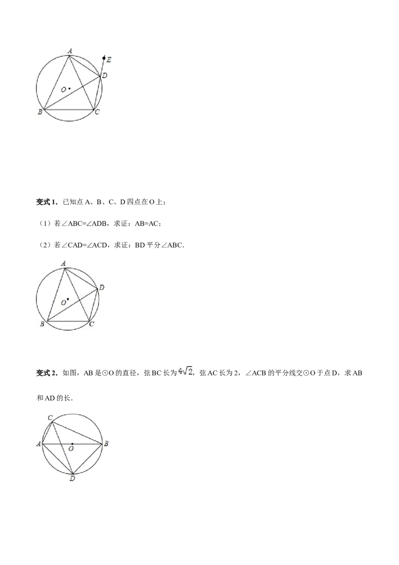 24.1.4圆周角讲义学生版_初中数学人教版_9上-初中数学人教版_05学案_导学案（第1套）_24.1.4圆周角-人教版九年级数学上册教学案（学生版+教师版）