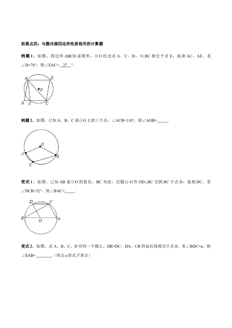 24.1.4圆周角讲义学生版_初中数学人教版_9上-初中数学人教版_05学案_导学案（第1套）_24.1.4圆周角-人教版九年级数学上册教学案（学生版+教师版）