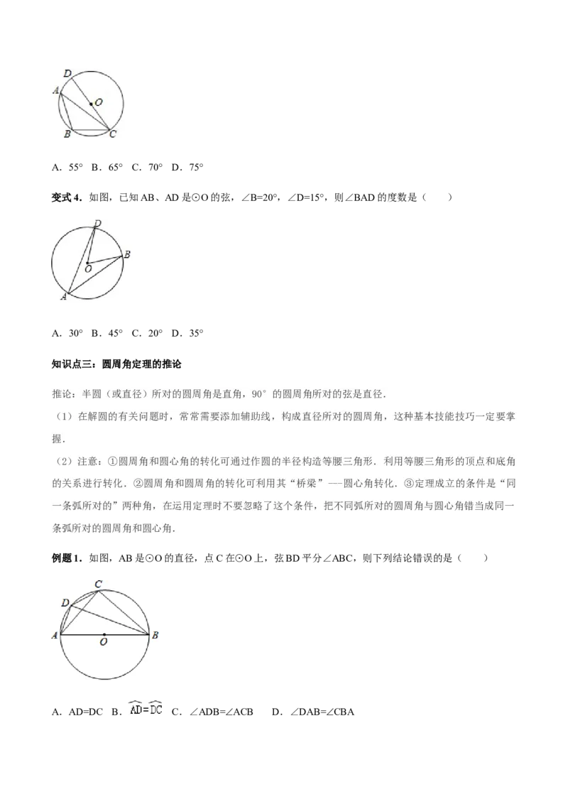 24.1.4圆周角讲义学生版_初中数学人教版_9上-初中数学人教版_05学案_导学案（第1套）_24.1.4圆周角-人教版九年级数学上册教学案（学生版+教师版）