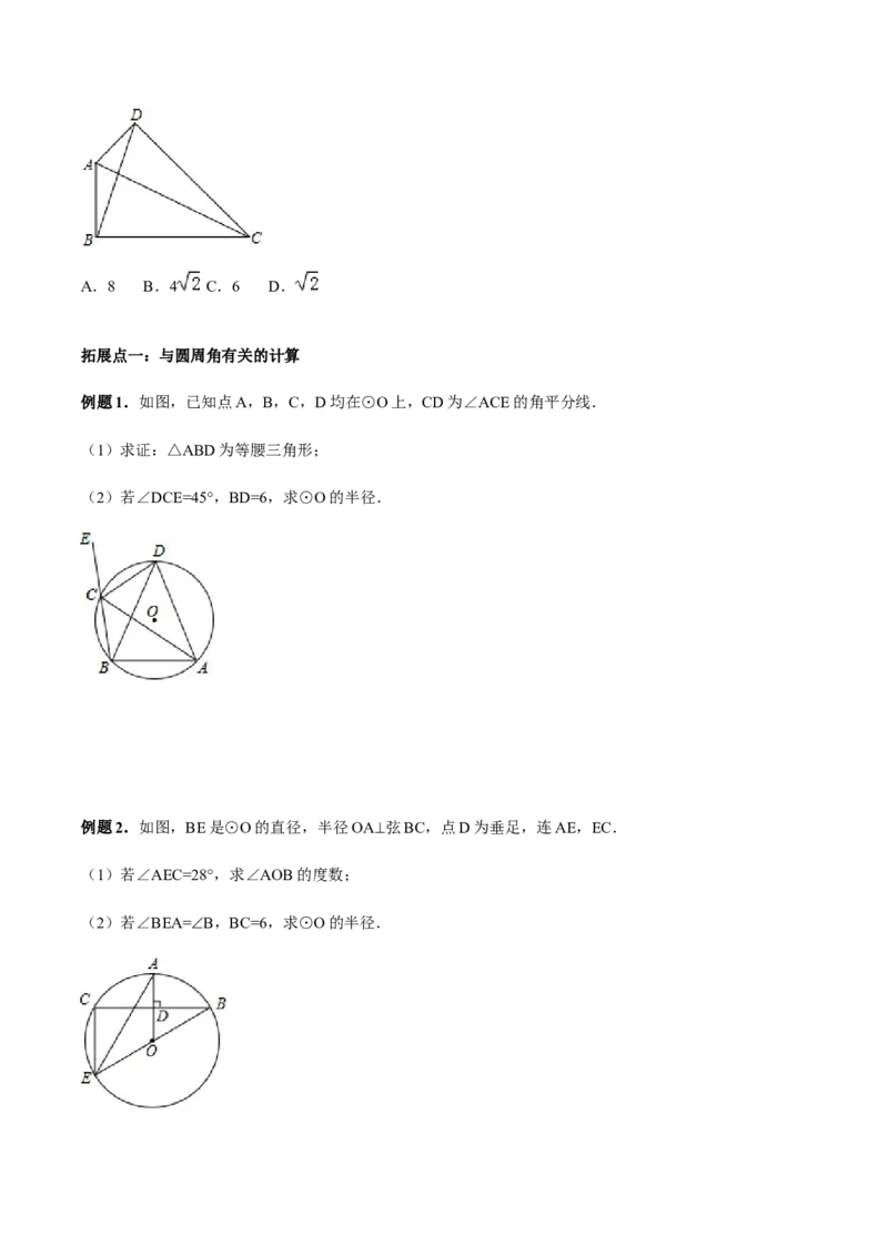 24.1.4圆周角讲义学生版_初中数学人教版_9上-初中数学人教版_05学案_导学案（第1套）_24.1.4圆周角-人教版九年级数学上册教学案（学生版+教师版）