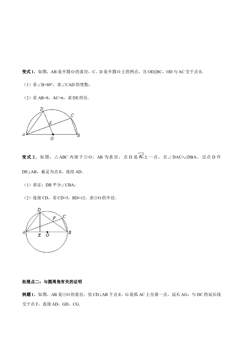 24.1.4圆周角讲义学生版_初中数学人教版_9上-初中数学人教版_05学案_导学案（第1套）_24.1.4圆周角-人教版九年级数学上册教学案（学生版+教师版）