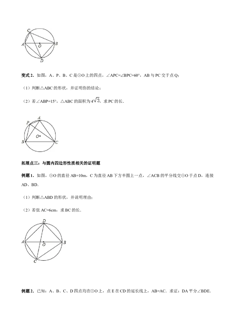 24.1.4圆周角讲义学生版_初中数学人教版_9上-初中数学人教版_05学案_导学案（第1套）_24.1.4圆周角-人教版九年级数学上册教学案（学生版+教师版）