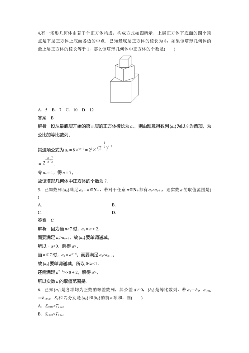 第六章　&sect;6.6　数列中的综合问题_2.2025数学总复习_2025年新高考资料_一轮复习_2025高考大一轮复习讲义+课件（完结）_2025高考大一轮复习数学（北师大版）_配套Word版文档第五章_第六章