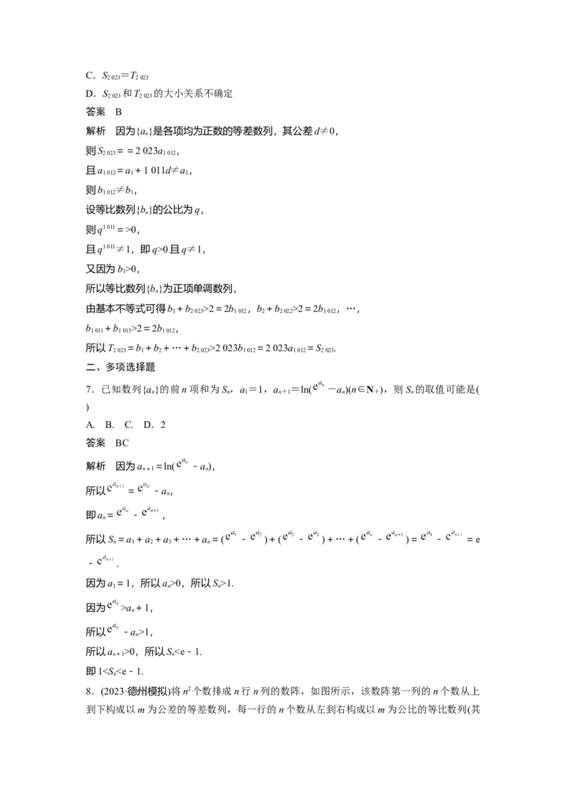 第六章　&sect;6.6　数列中的综合问题_2.2025数学总复习_2025年新高考资料_一轮复习_2025高考大一轮复习讲义+课件（完结）_2025高考大一轮复习数学（北师大版）_配套Word版文档第五章_第六章