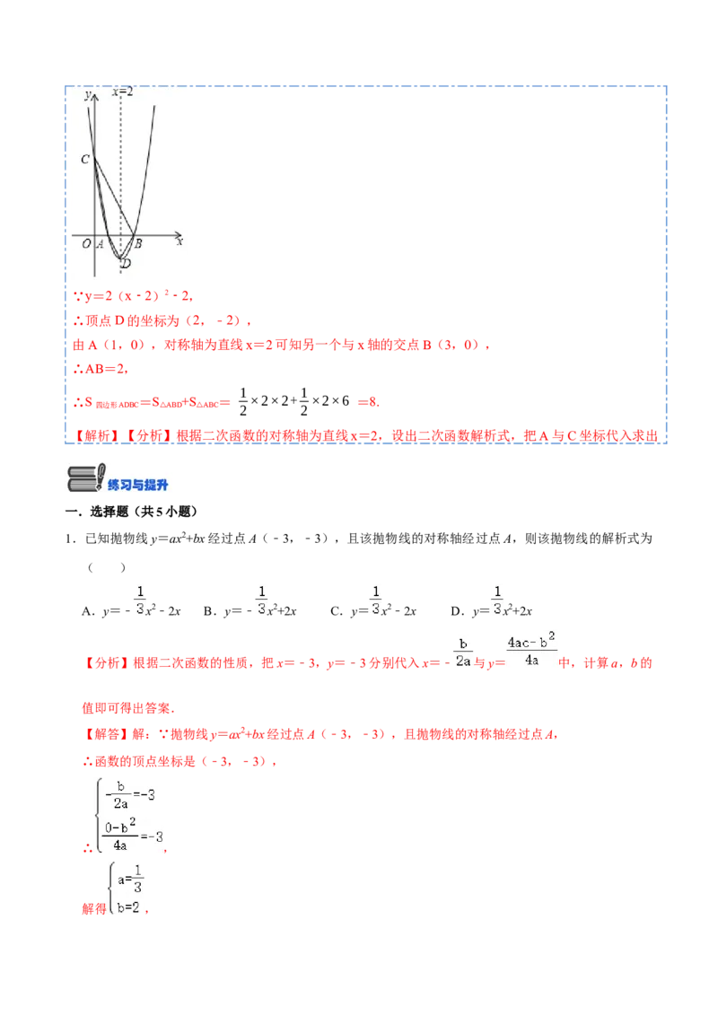 22.1.5待定系数法求二次函数解析式(讲+练)7种题型-2023考点题型精讲（解析版）_初中数学人教版_9上-初中数学人教版_07专项讲练
